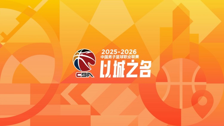 必一运动-CBA常规赛第18轮综述：广东轻取吉林 北京险胜浙江 辽宁不敌山东