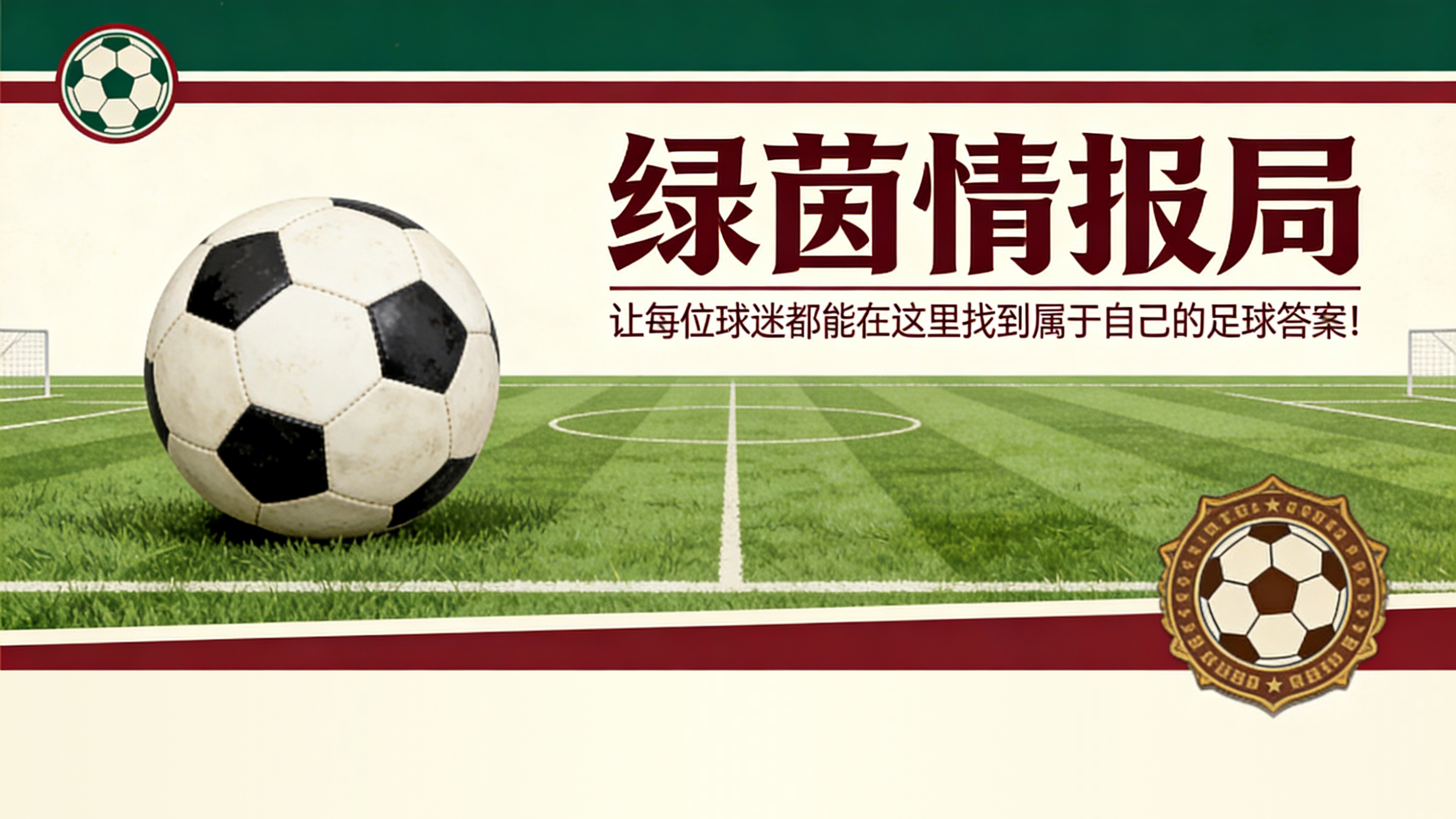 b one sports-巴萨寻找戈登替代者的人选